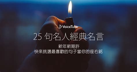 經典語錄|【經典名人語錄】67句 名人名言格言金句語錄：如果。